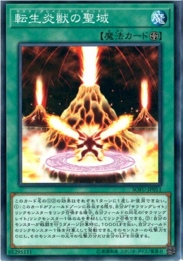 SOFU-JP051 転生炎獣の聖域