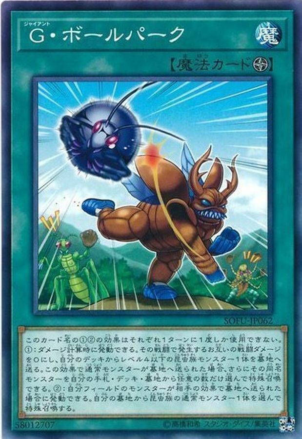 SOFU-JP062 G・ボールパーク