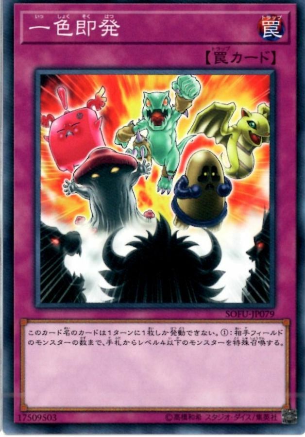 SOFU-JP079 一色即発