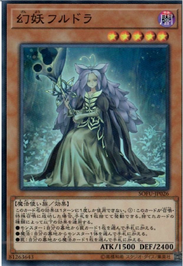 SOFU-JP026 幻妖フルドラ