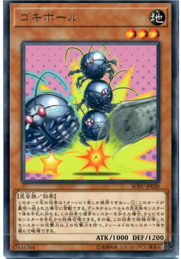 SOFU-JP030 ゴキポール