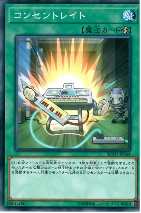 SOFU-JP064 コンセントレイト