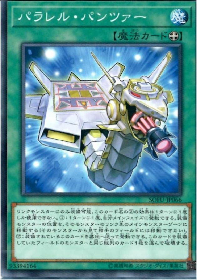 SOFU-JP066 パラレル・パンツァー