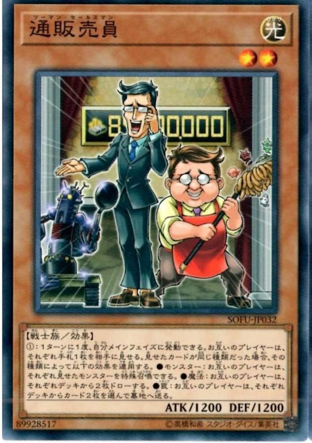 SOFU-JP032 通販売員