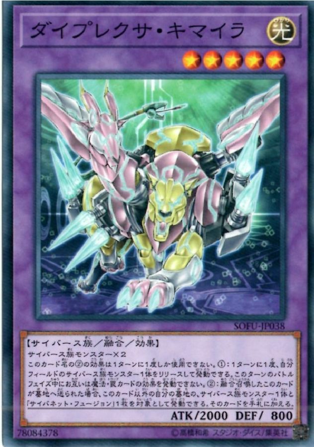 SOFU-JP038 ダイプレクサ・キマイラ