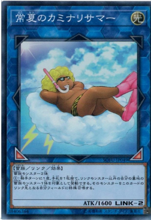 SOFU-JP049 常夏のカミナリサマー