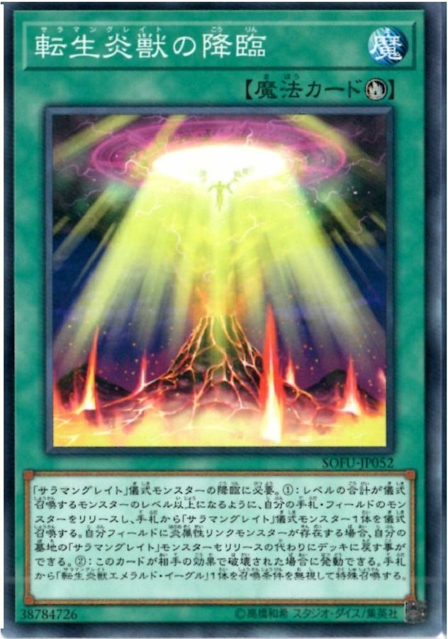 SOFU-JP052 転生炎獣の降臨