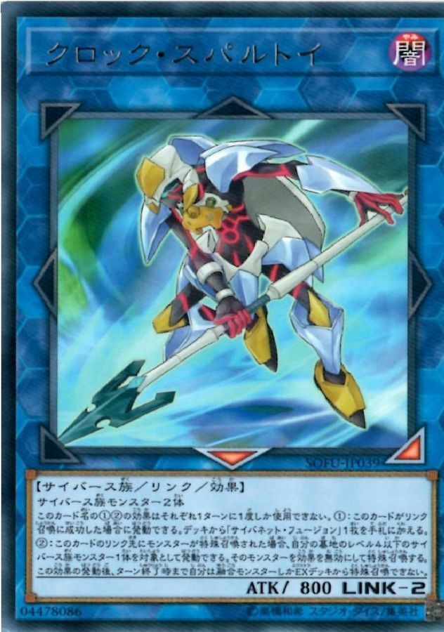 SOFU-JP039 クロック・スパルトイ