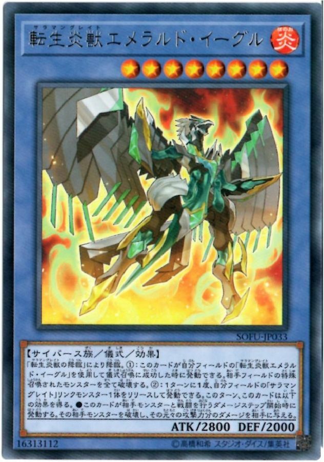 SOFU-JP033 転生炎獣エメラルド・イーグル