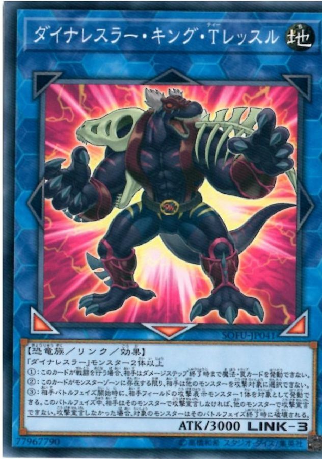 SOFU-JP041 ダイナレスラー・キング・Tレッスル