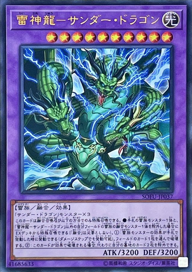 SOFU-JP037 雷神龍－サンダー・ドラゴン