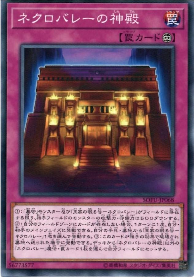 SOFU-JP068 ネクロバレーの神殿