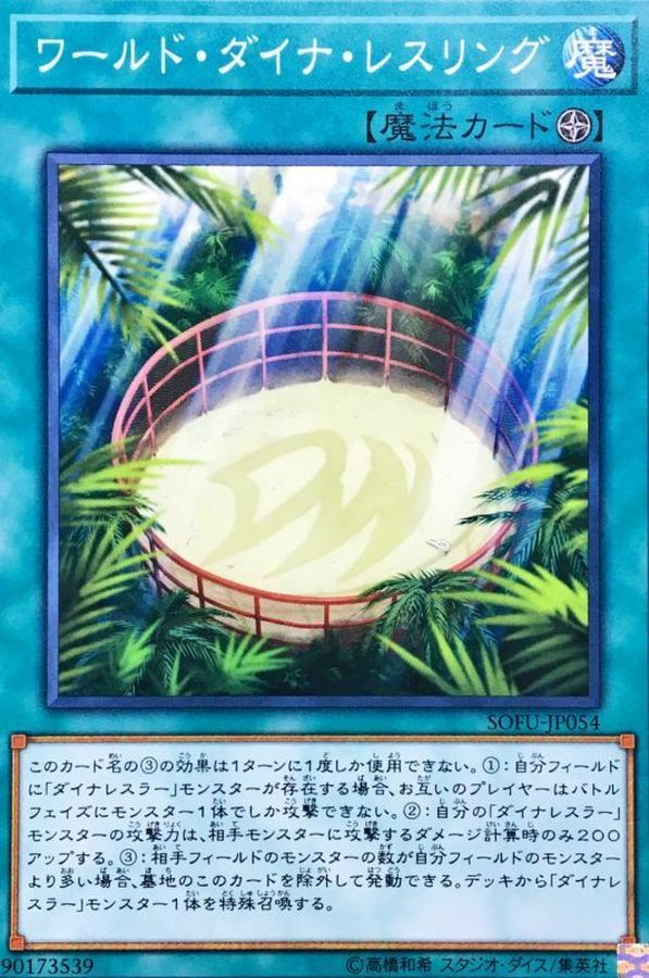 SOFU-JP054 ワールド・ダイナ・レスリング