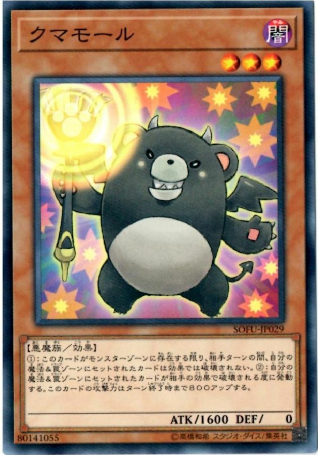 SOFU-JP029 クマモール