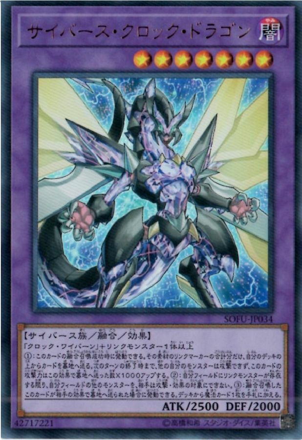 SOFU-JP034 サイバース・クロック・ドラゴン
