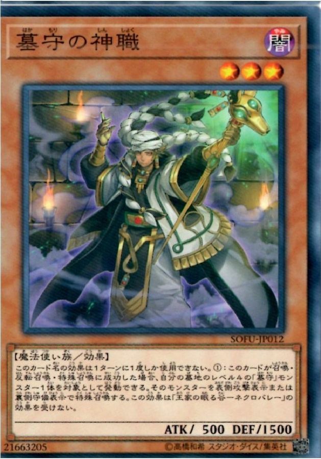 SOFU-JP012 墓守の神職