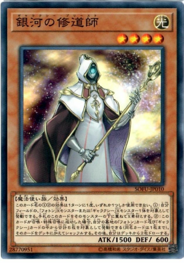 SOFU-JP010 銀河の修道師