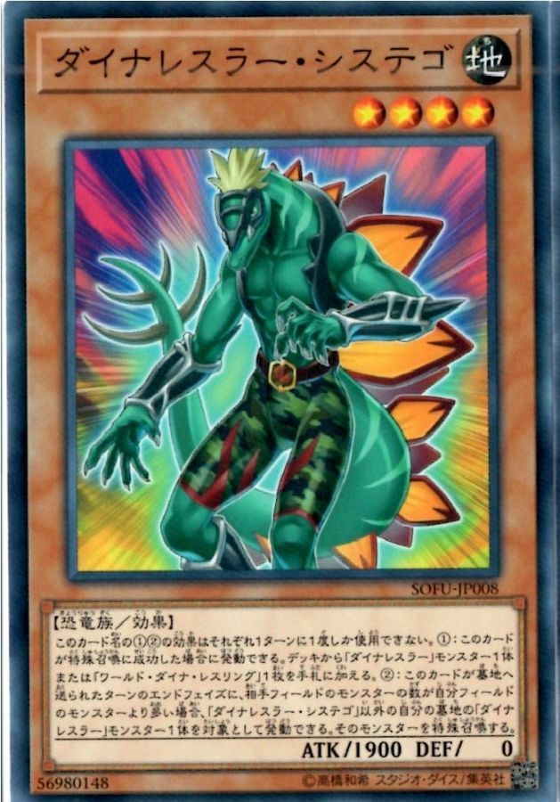 SOFU-JP008 ダイナレスラー・システゴ