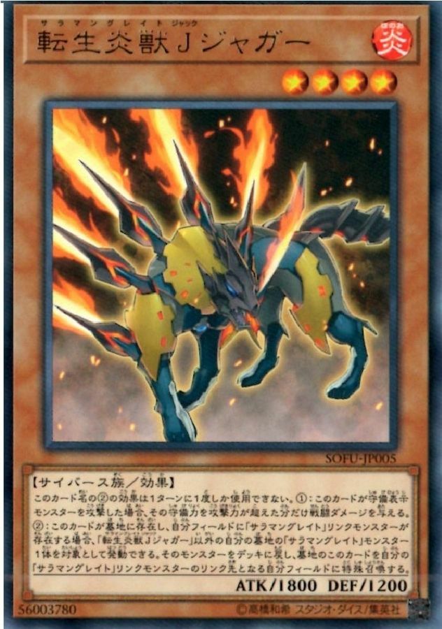 SOFU-JP005 転生炎獣Jジャガー