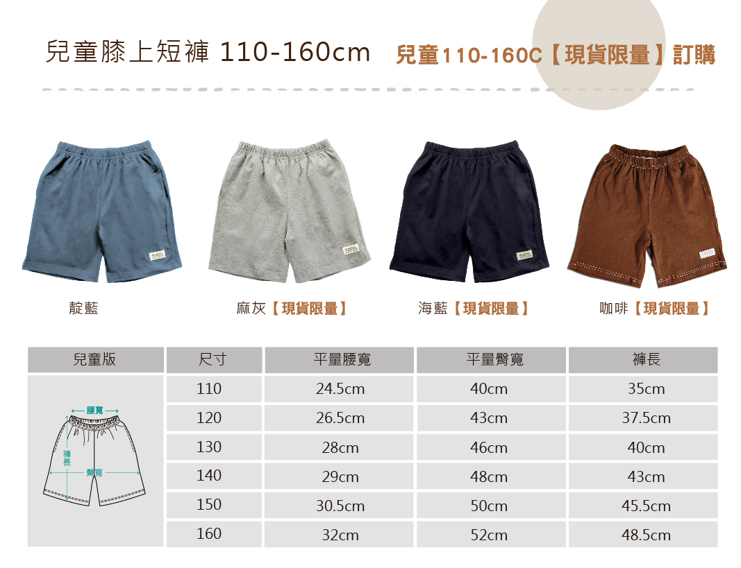 兒童版膝上短褲 | 藍天畫布有機棉
