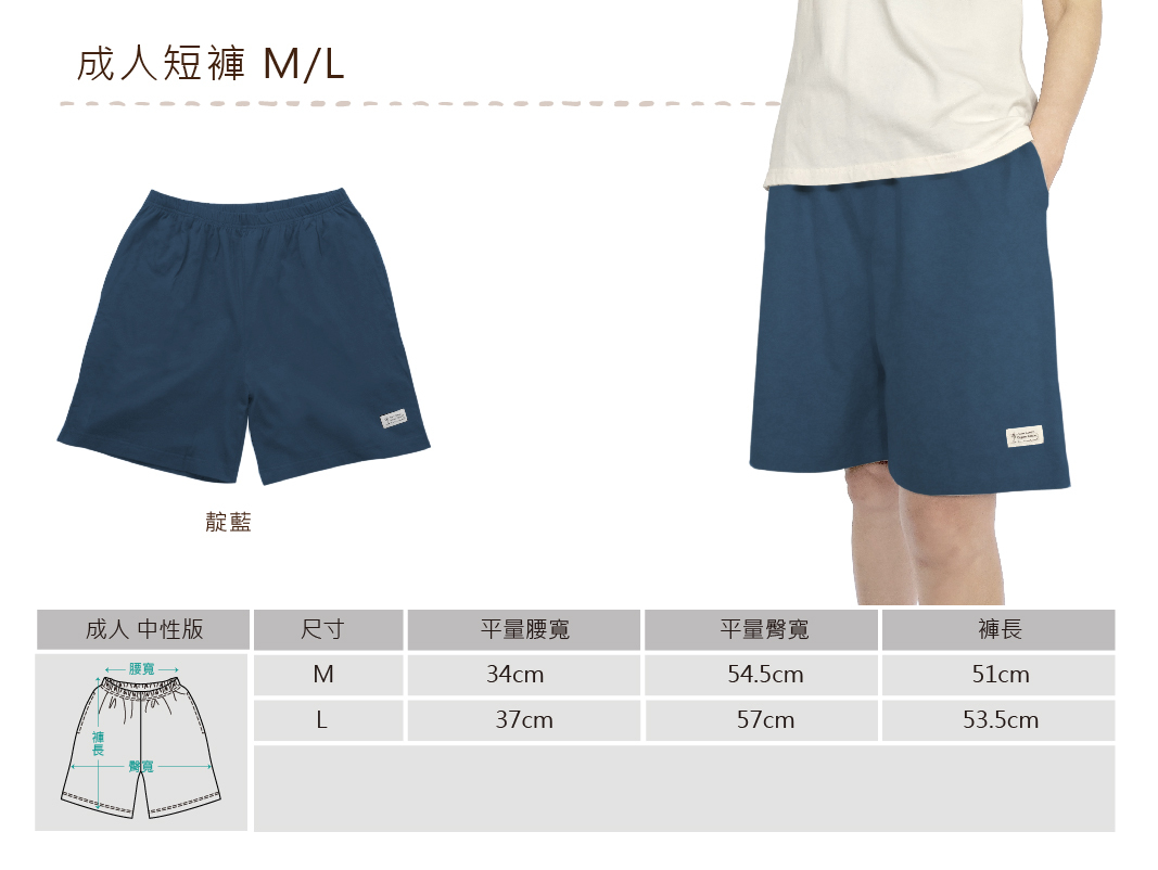 成人中性版短褲 | 藍天畫布有機棉