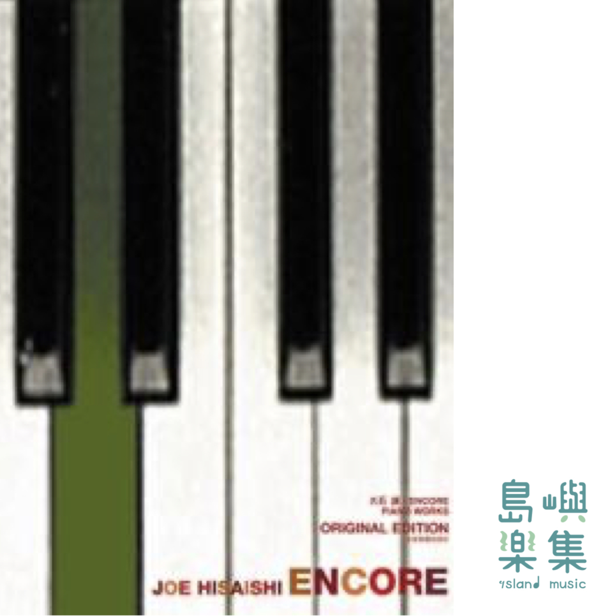 久石 譲：ENCORE