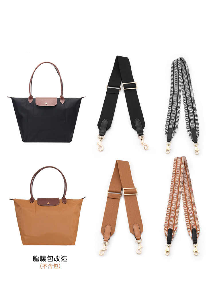 龍驤餃子包改造包帶包斜挎帆布帶子包包寬肩帶配件