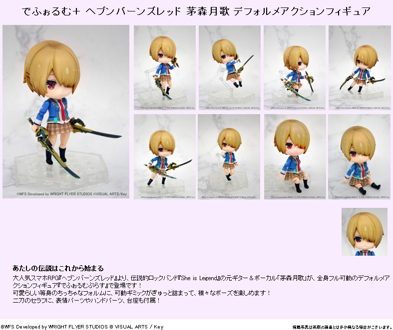 「ACG.GO」「預購」日版 elCOCO DFORM+ 茅森月歌 緋染天空 Heaven Burns Red