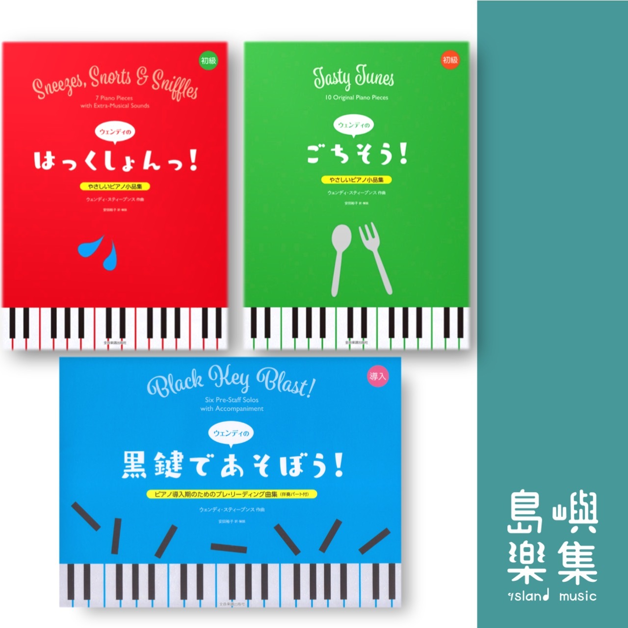 Wendy's collections 三本一套