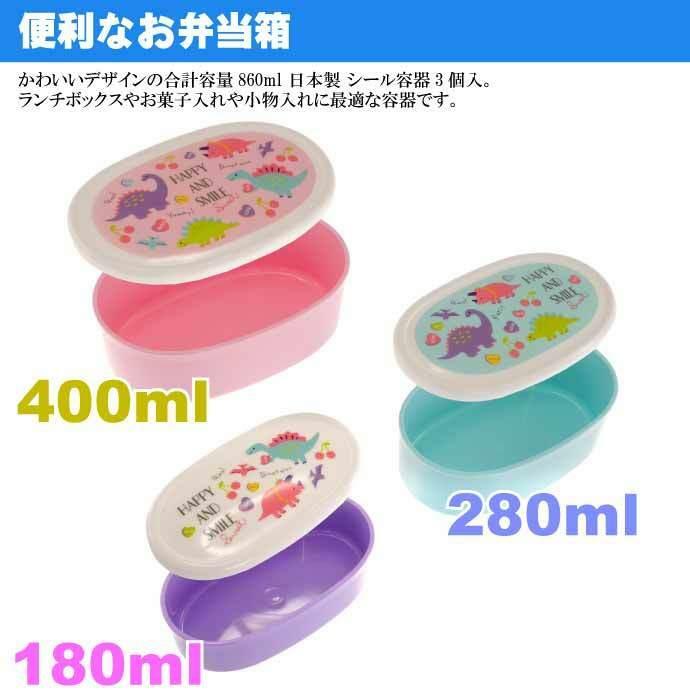 可愛恐龍 Happy & Smile 抗菌便當盒嵌套儲物密封容器  兒童便當盒抗菌銀離子 (此為平行進口產品)