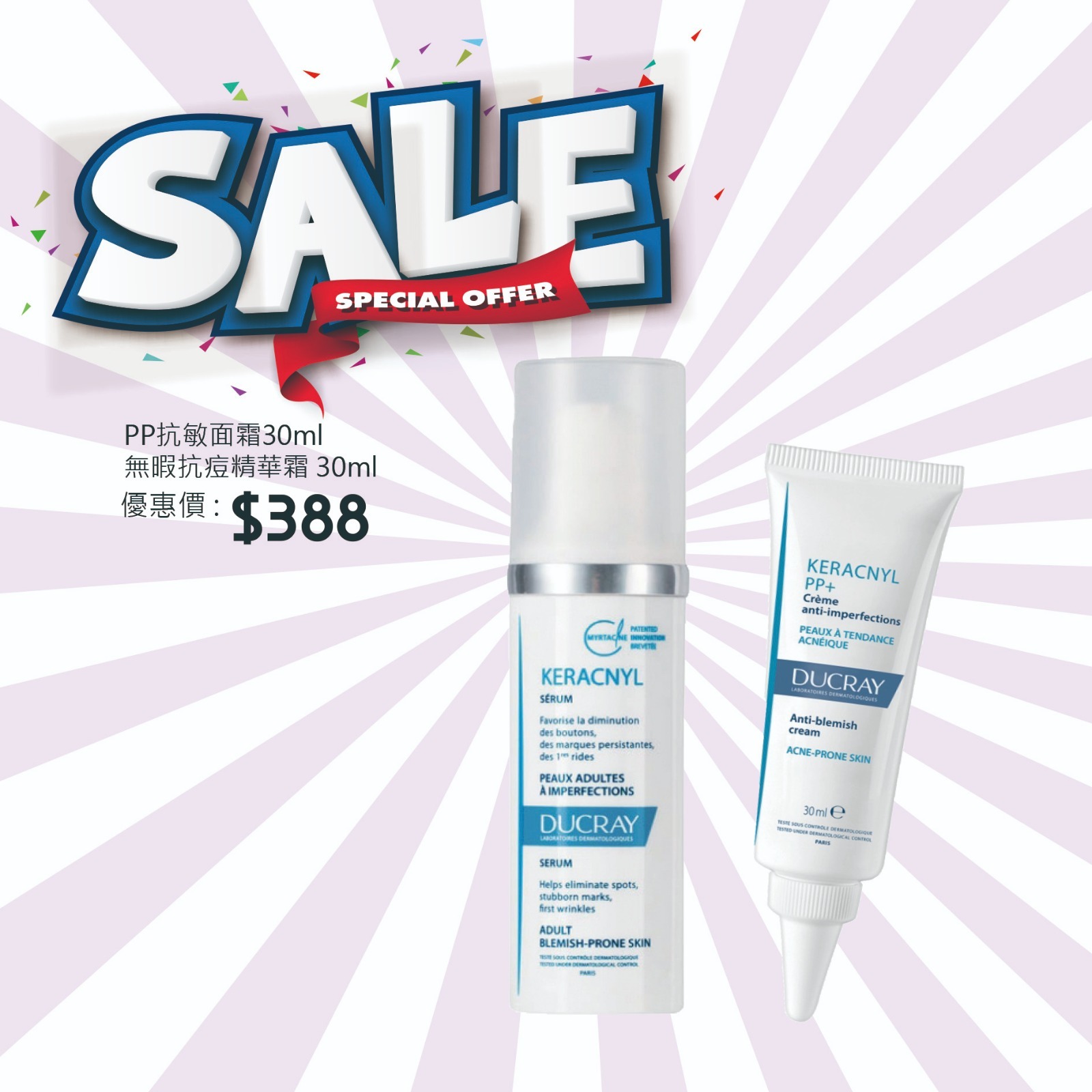 KERACNYL PP抗敏面霜 30ml + KERACNYL SERUM 無暇抗痘精華霜 30ml