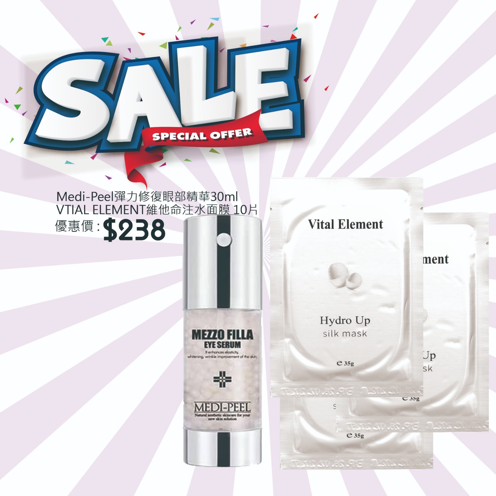 Medi-peel彈力眼部修護精華 30ml + ve 維他命注水面膜 10片