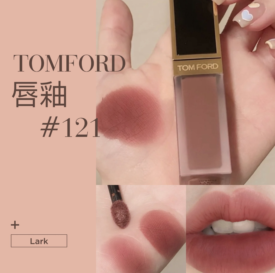 Tom Ford - LIQUID LIP LUXE MATTE高奢絲霧唇釉 #121 LARK