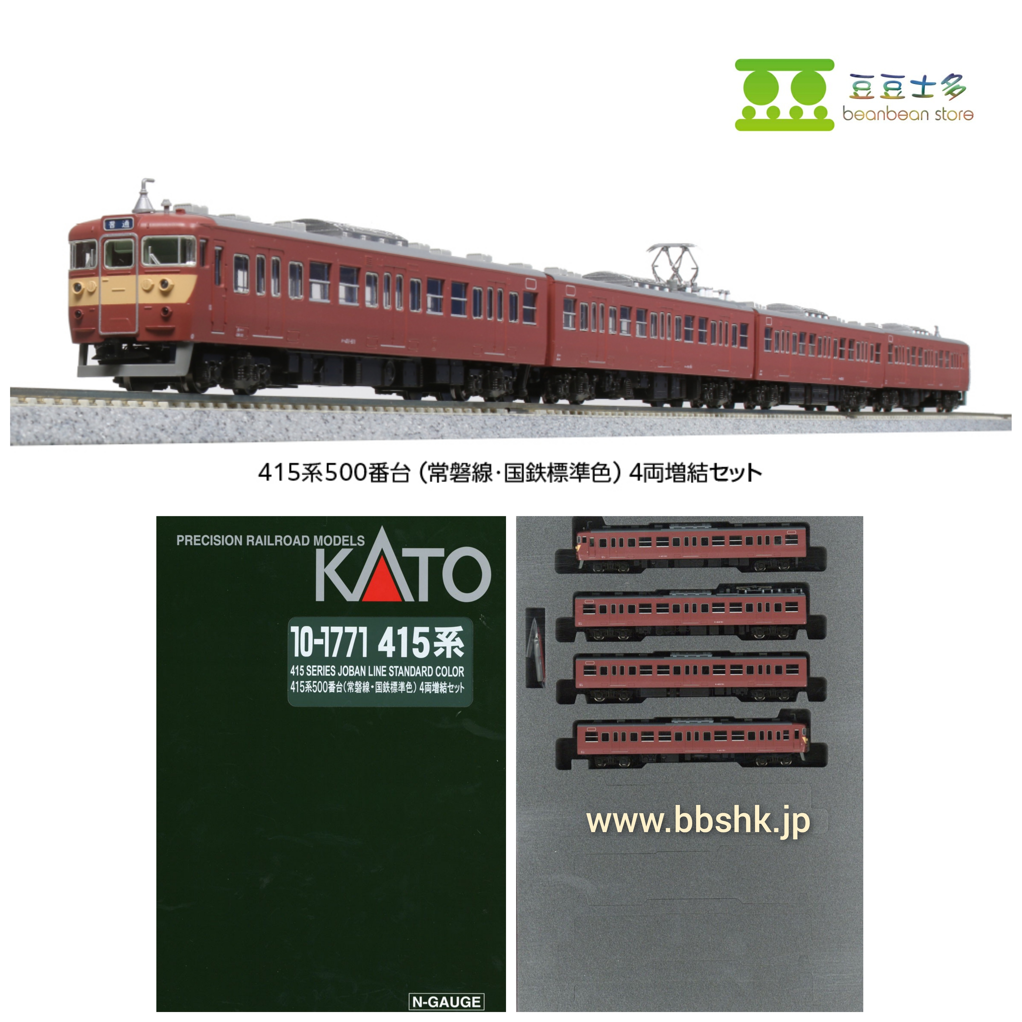KATO 10-1770 10-1771 415系.国鉄標準色基本増結8両セット-