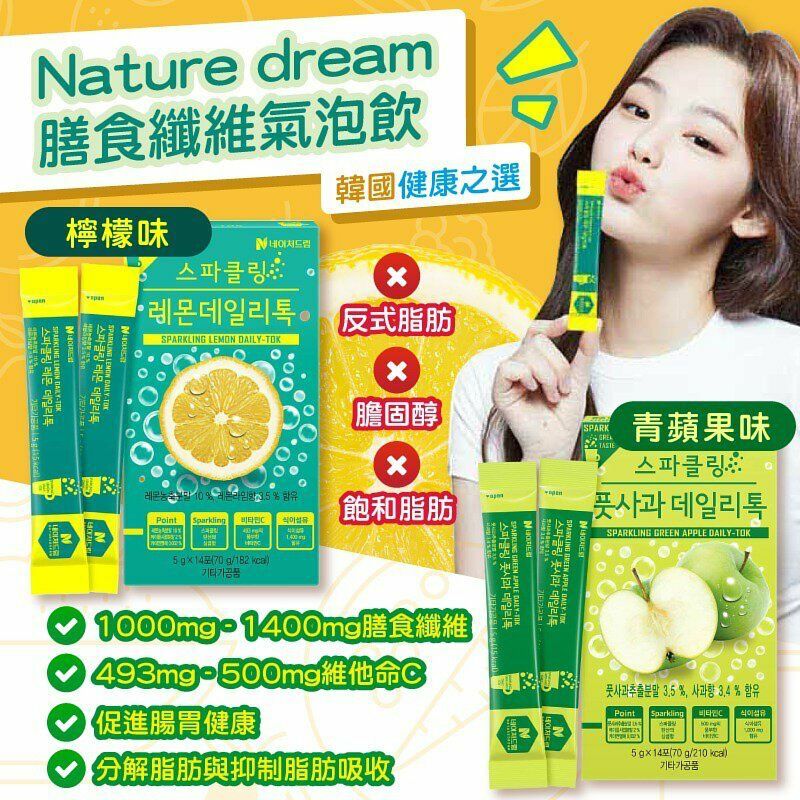 韓國Nature dream膳食纖維氣泡飲檸檬味&青蘋果味