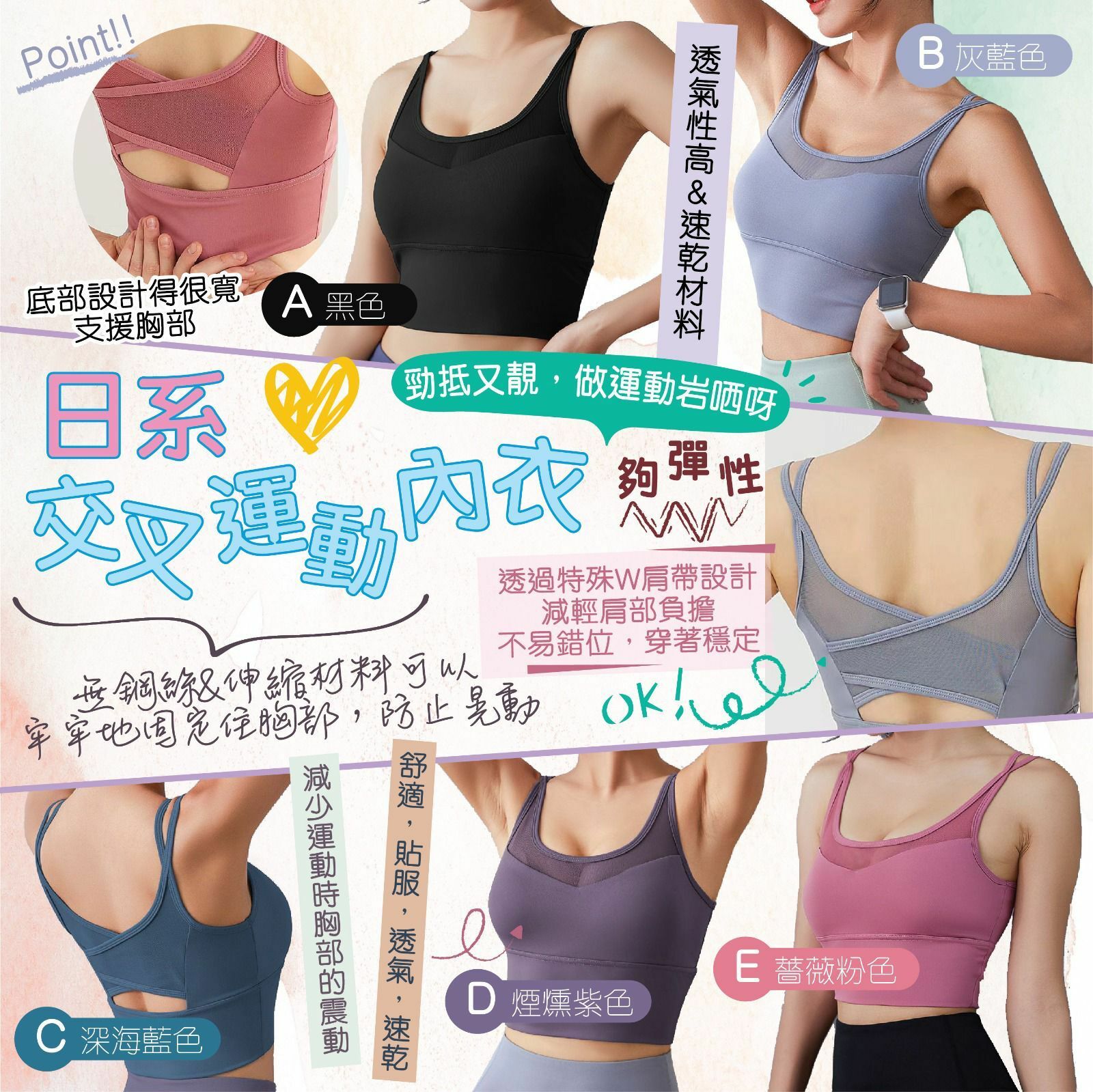 日系交叉運動內衣