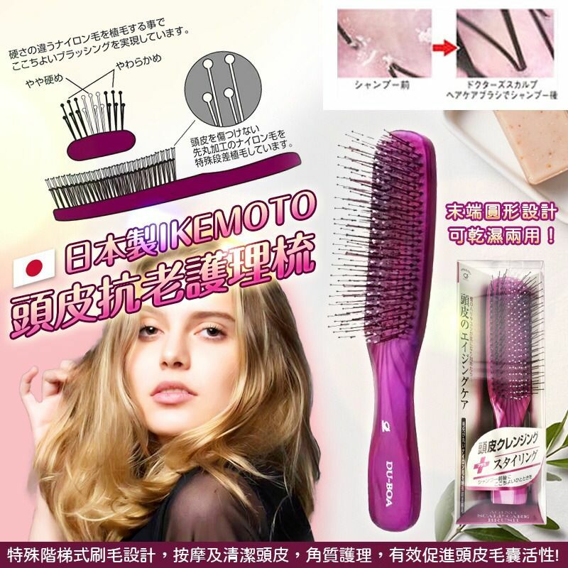 日本製IKEMOTO頭皮抗老護理梳