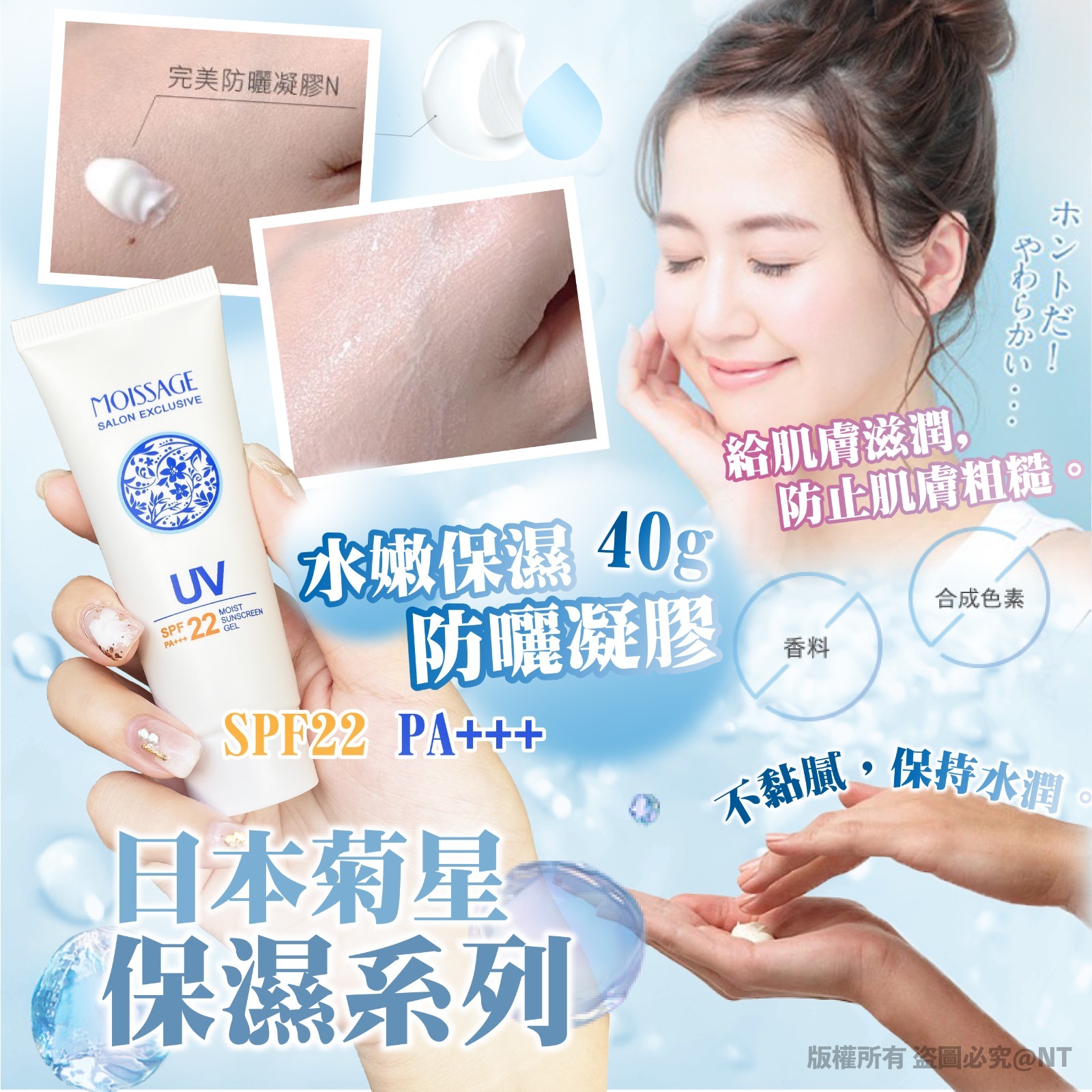 日本菊星水嫩保濕防曬凝膠