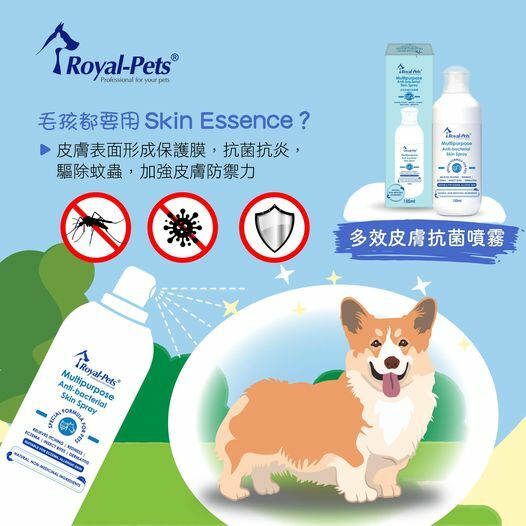 Royal-Pets 多效皮膚抗菌噴霧 (貓狗適用) 150ml