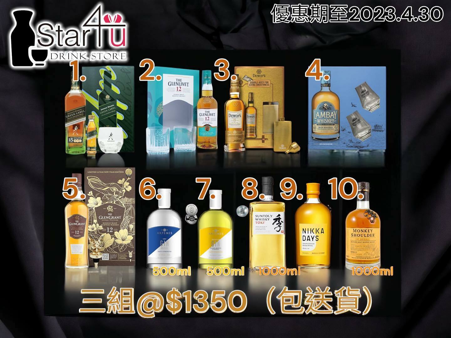 2023 春 烈酒禮盒及新貨精選