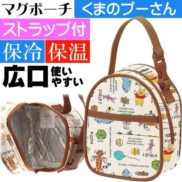 Winnie The Pooh 可愛小熊維尼 水樽袋  保溫保冷彈匣夾帶小物件口袋 bb出街手袋 (此為平行進口產品)