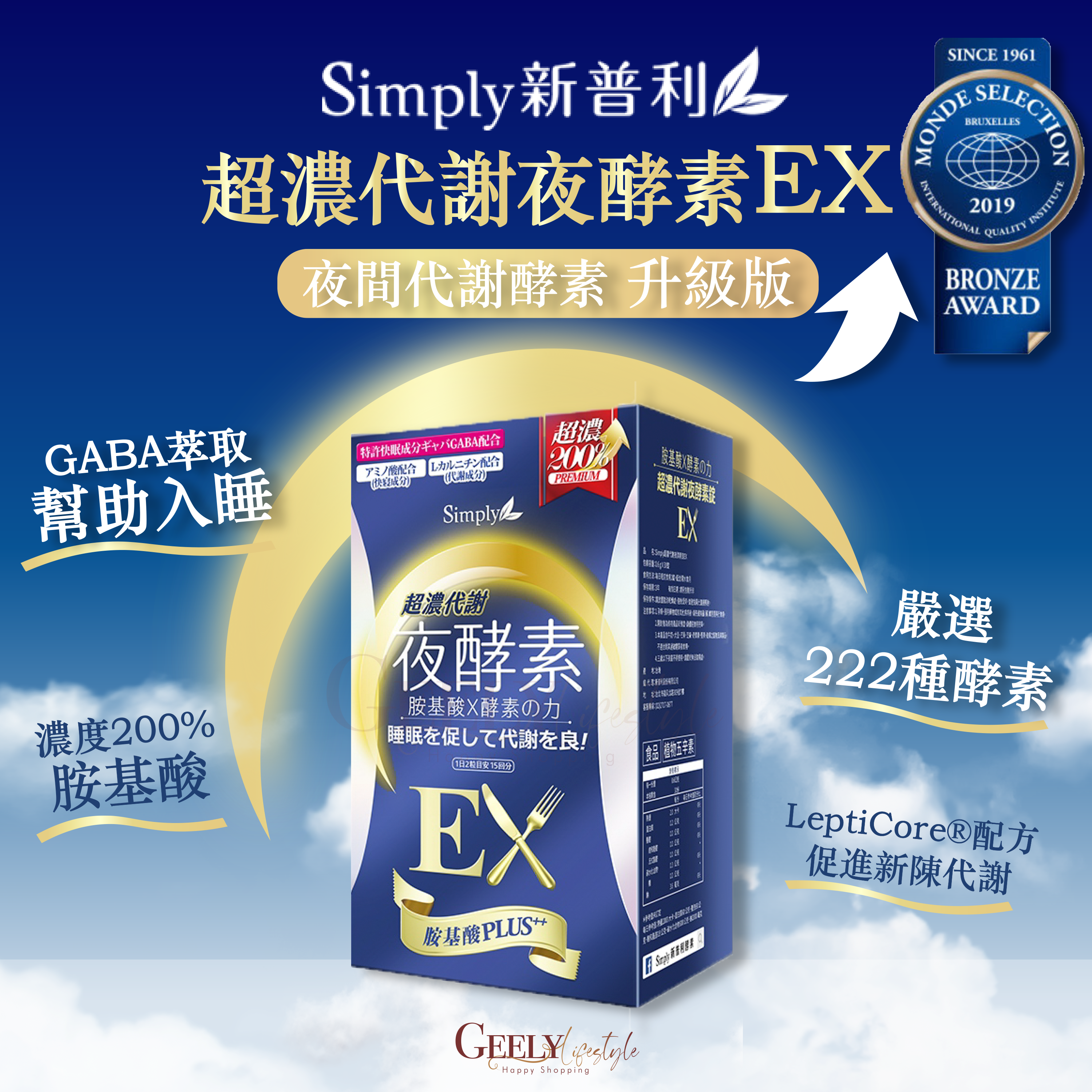 SIMPLY 新普利 超濃代謝夜酵素EX(夜間代謝酵素升級版) 30粒/15日