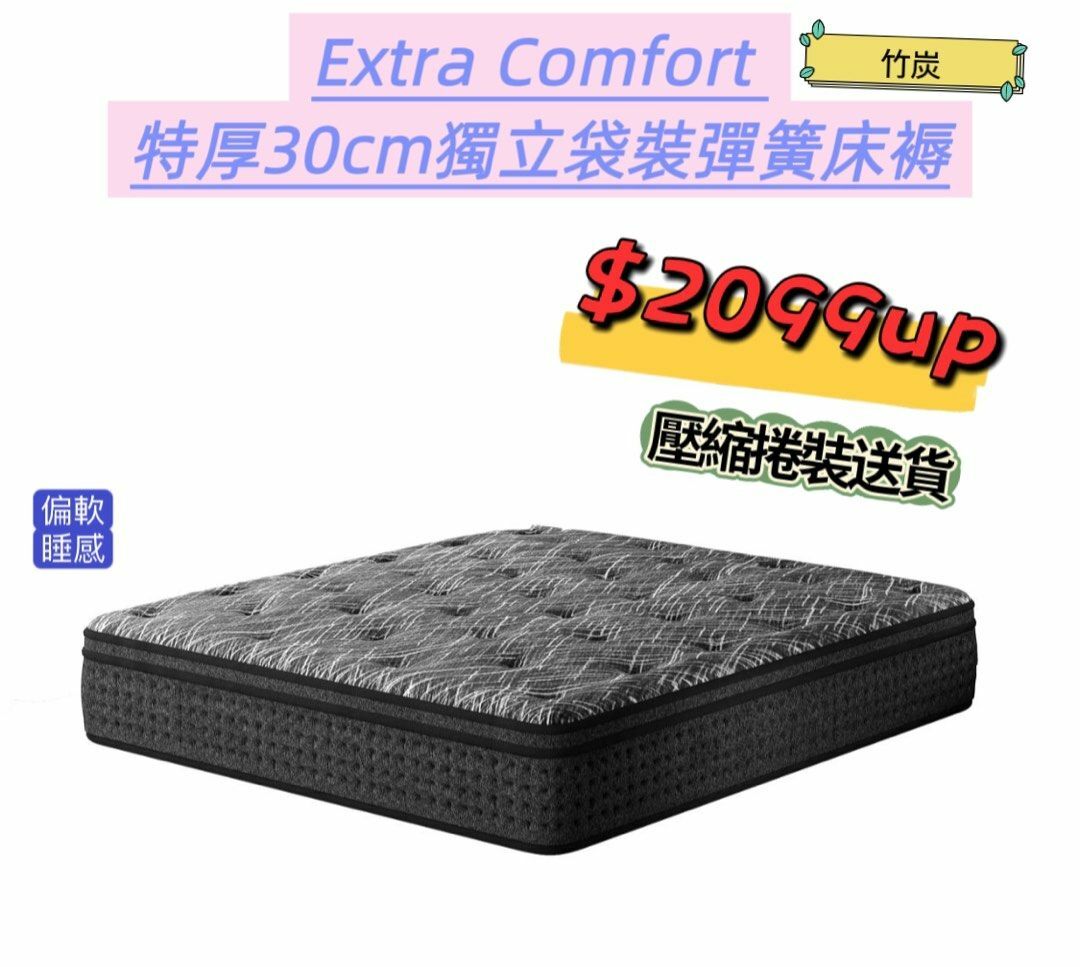 特厚30cm Extra Comfort 竹炭獨立袋裝彈簧床褥