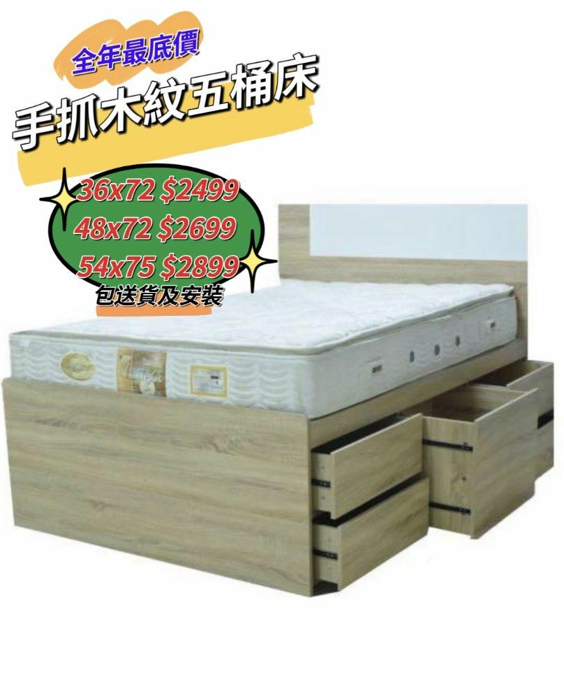 4月限定🌟ES-019手抓紋五桶床架 包送裝