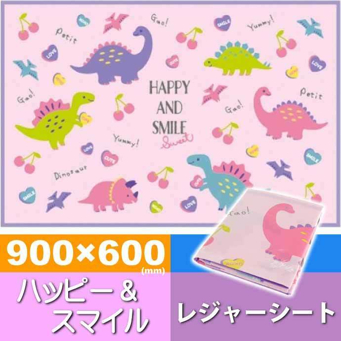 Happy & Smile 休閒床單墊 90 x 60cm  野餐墊