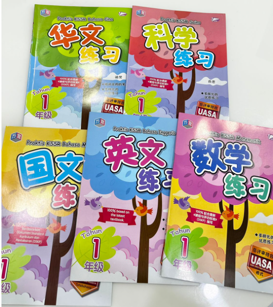 PELANGI UASA全科作业（5本）