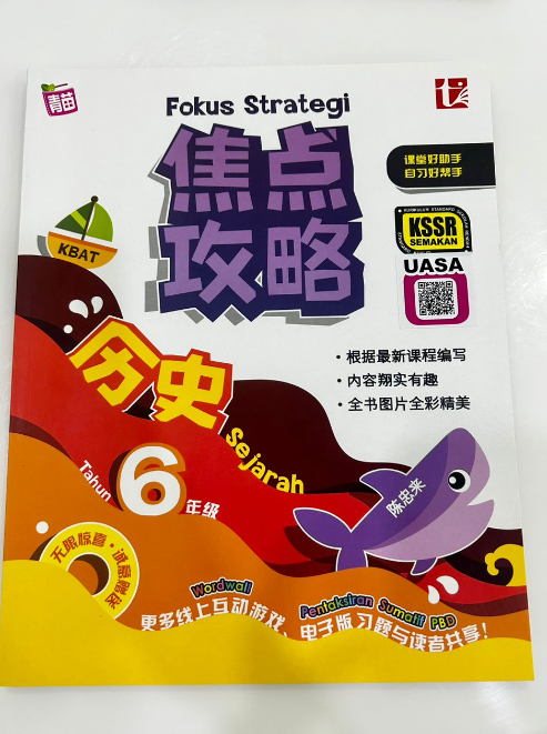 PELANGI UASA 历史（参考书+作业 2 in 1)