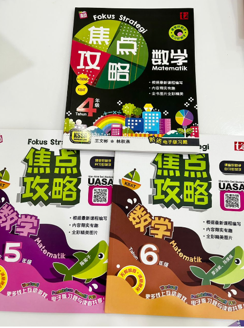 PELANGI UASA 数学（参考书+作业 2 in 1)