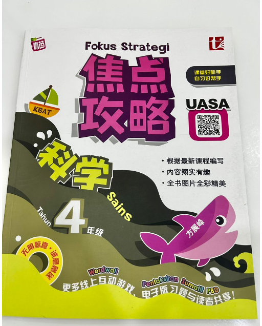 PELANGI UASA 科学（参考书+作业 2 in 1)