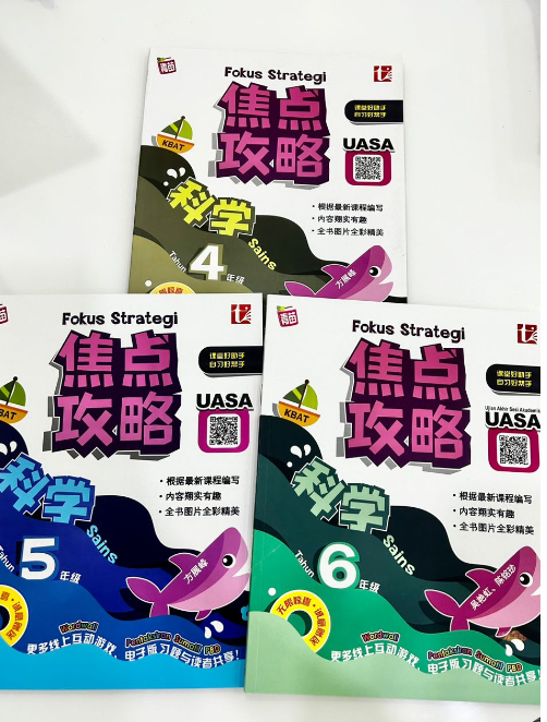 PELANGI UASA 科学（参考书+作业 2 in 1)